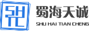 成都市蜀海天誠(chéng)環(huán)?？萍加邢薰? title=